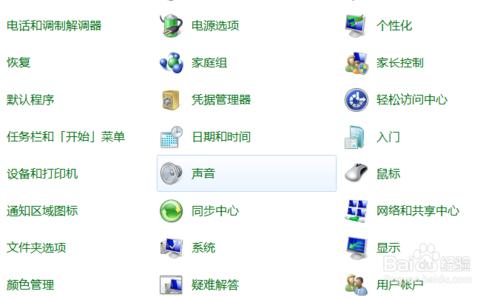 win7系統突然沒有聲音解決方法