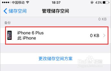 iCloud空間不足怎麼辦？解決Not Enough Storage