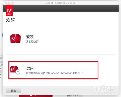 在mac下安裝破解版的photoshop cc 2015