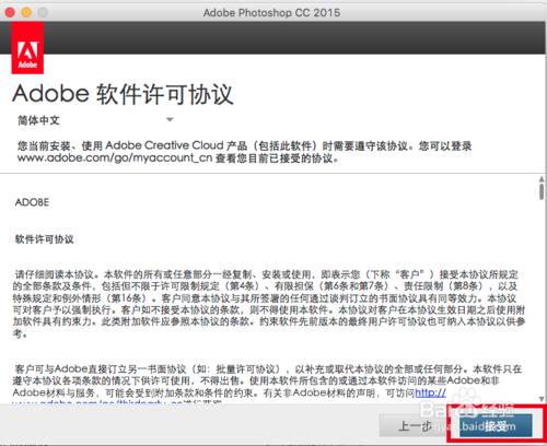 在mac下安裝破解版的photoshop cc 2015