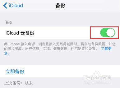 iCloud空間不足怎麼辦？解決Not Enough Storage