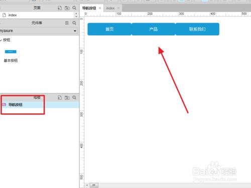 axure8.0 元件庫及母版的使用