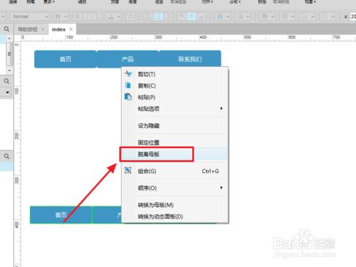 axure8.0 元件庫及母版的使用