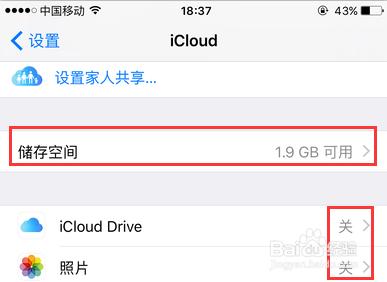 iCloud空間不足怎麼辦？解決Not Enough Storage