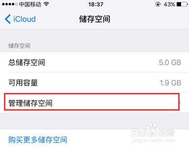 iCloud空間不足怎麼辦？解決Not Enough Storage