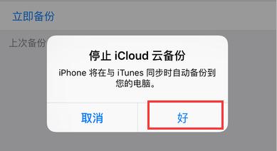 iCloud空間不足怎麼辦？解決Not Enough Storage