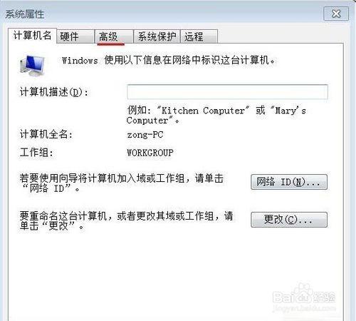 開啟win7的資料執行保護功能