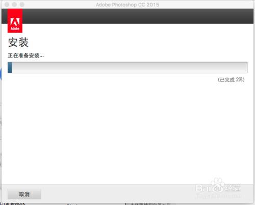 在mac下安裝破解版的photoshop cc 2015