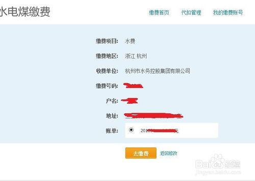 怎樣在網上通過支付寶繳水電煤氣費用