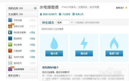 怎樣在網上通過支付寶繳水電煤氣費用