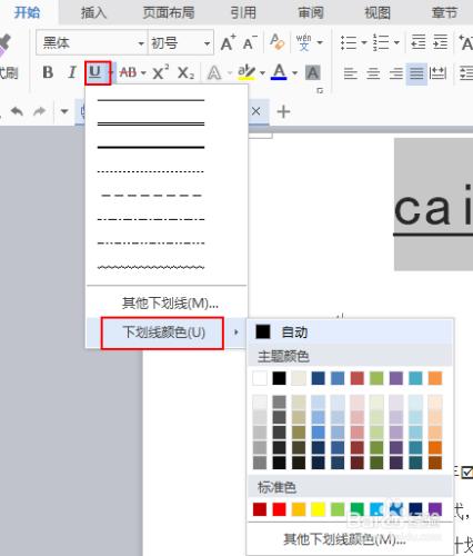 怎麼改變word文件下劃線的顏色？設定下劃線顏色