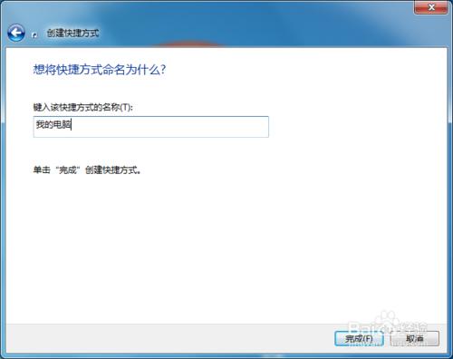 給win7系統下面的工作列區域新增我的電腦