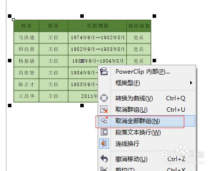 怎麼樣將Coreldraw中插入的EXCEL表格轉曲