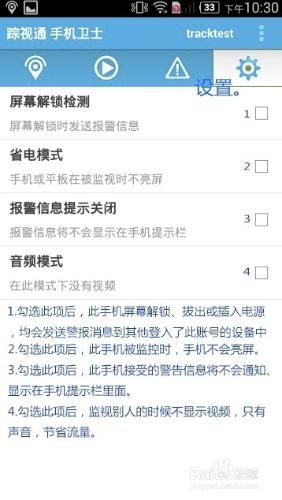 蹤視通手機衛士的基本功能介紹