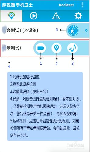 蹤視通手機衛士的基本功能介紹