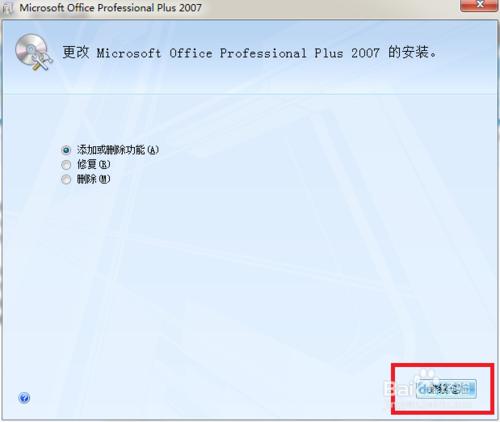 MicrosoftOfficeProfessionalPlus2007安裝