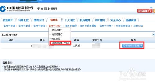 如何在網上設定信用卡自動還款