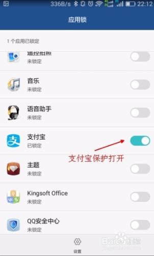 使用華為手機內建應用鎖給支付寶加把鎖