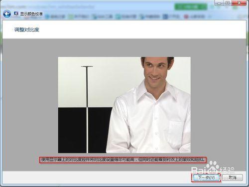 win7系統螢幕顏色校準的方法