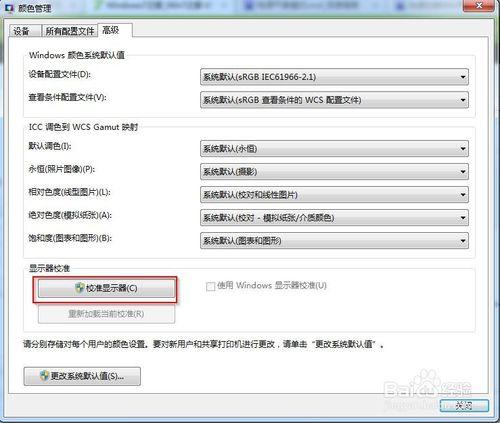 win7系統螢幕顏色校準的方法