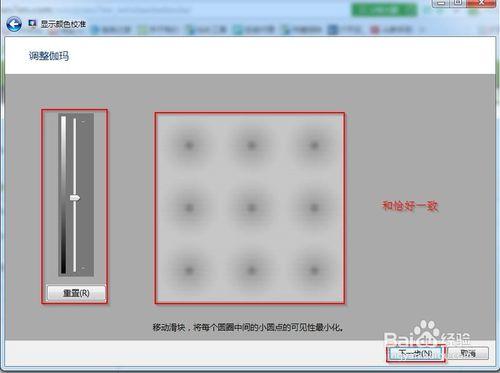 win7系統螢幕顏色校準的方法