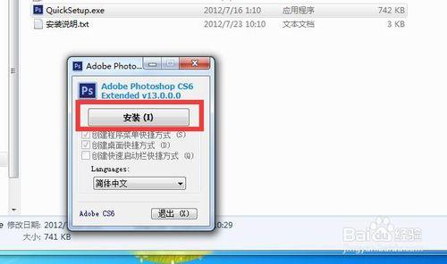 怎麼安裝Adobe Photoshop CS6綠色版