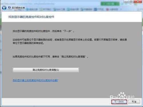 win7系統螢幕顏色校準的方法