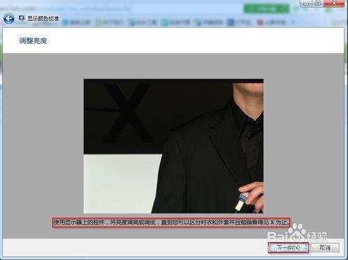 win7系統螢幕顏色校準的方法