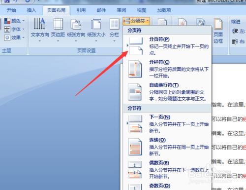 word中如何另起一頁
