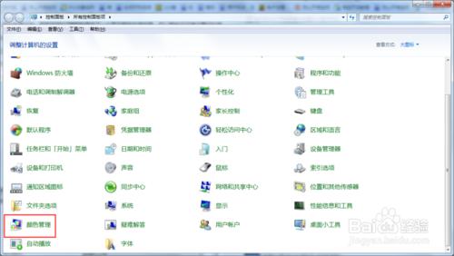 win7系統螢幕顏色校準的方法