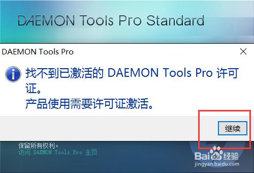 DAEMON Tools Pro v5.4 中文高階破解版安裝教程