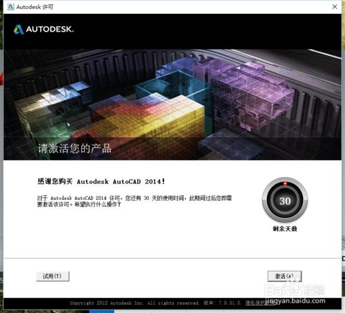 auto cad2014完整安裝教程