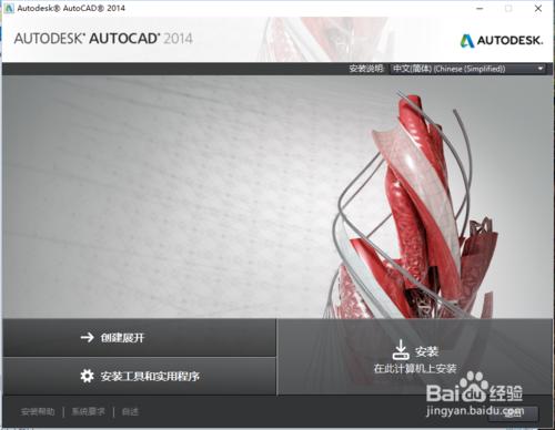 auto cad2014完整安裝教程