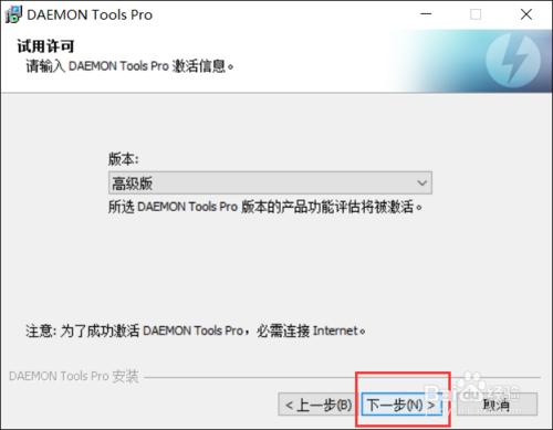 DAEMON Tools Pro v5.4 中文高階破解版安裝教程