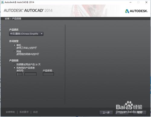 auto cad2014完整安裝教程