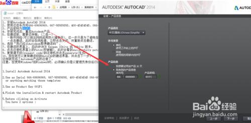 auto cad2014完整安裝教程