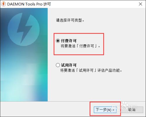 DAEMON Tools Pro v5.4 中文高階破解版安裝教程