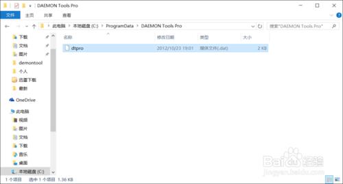 DAEMON Tools Pro v5.4 中文高階破解版安裝教程