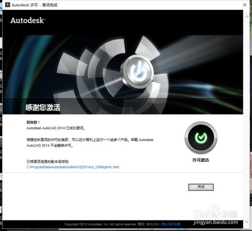 auto cad2014完整安裝教程
