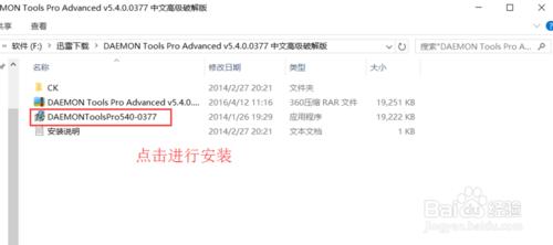 DAEMON Tools Pro v5.4 中文高階破解版安裝教程