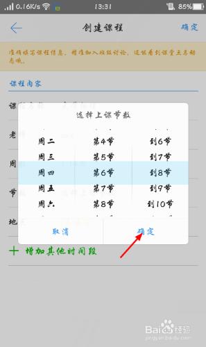 在超級課程表上怎樣手動新增課程