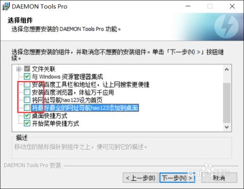 DAEMON Tools Pro v5.4 中文高階破解版安裝教程