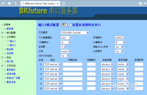 BOK-601在WIN7系統下的除錯（485轉乙太網）