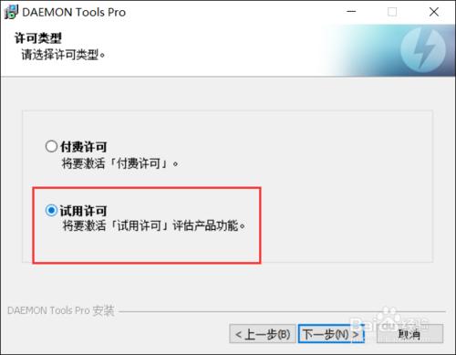 DAEMON Tools Pro v5.4 中文高階破解版安裝教程