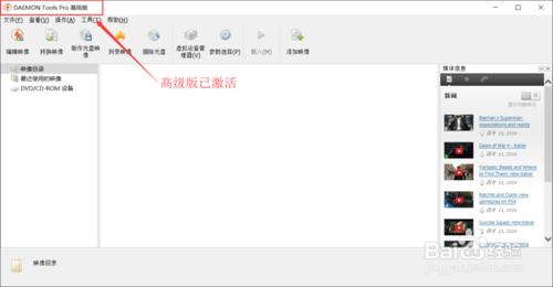 DAEMON Tools Pro v5.4 中文高階破解版安裝教程