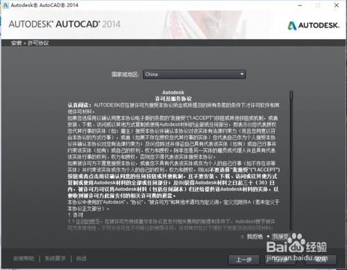 auto cad2014完整安裝教程