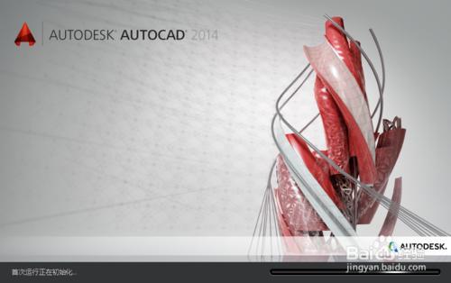 auto cad2014完整安裝教程