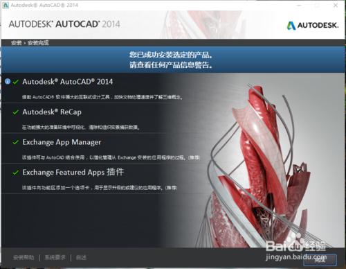 auto cad2014完整安裝教程