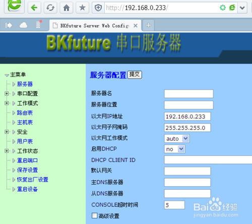 BOK-601在WIN7系統下的除錯（485轉乙太網）