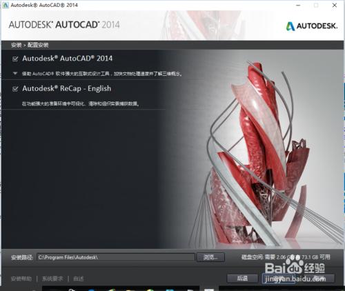 auto cad2014完整安裝教程